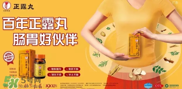 正露丸飯前還是飯后吃？喇叭正露丸說明書