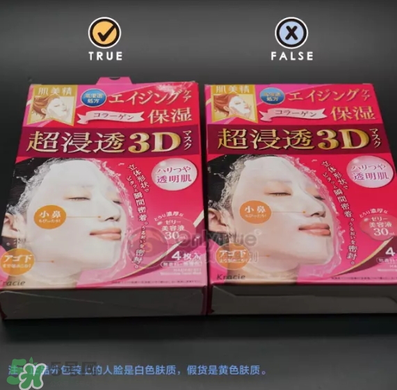 肌美精3D面膜真假怎么辨別？肌美精3D面膜真假對(duì)比圖