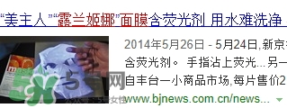 露蘭姬娜面膜怎么樣？露蘭姬娜面膜曝光
