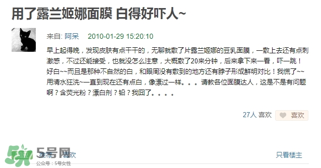 露蘭姬娜面膜怎么樣？露蘭姬娜面膜曝光