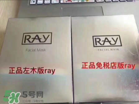 ray面膜真假鑒別圖片對比 ray面膜真假鑒別圖片對比