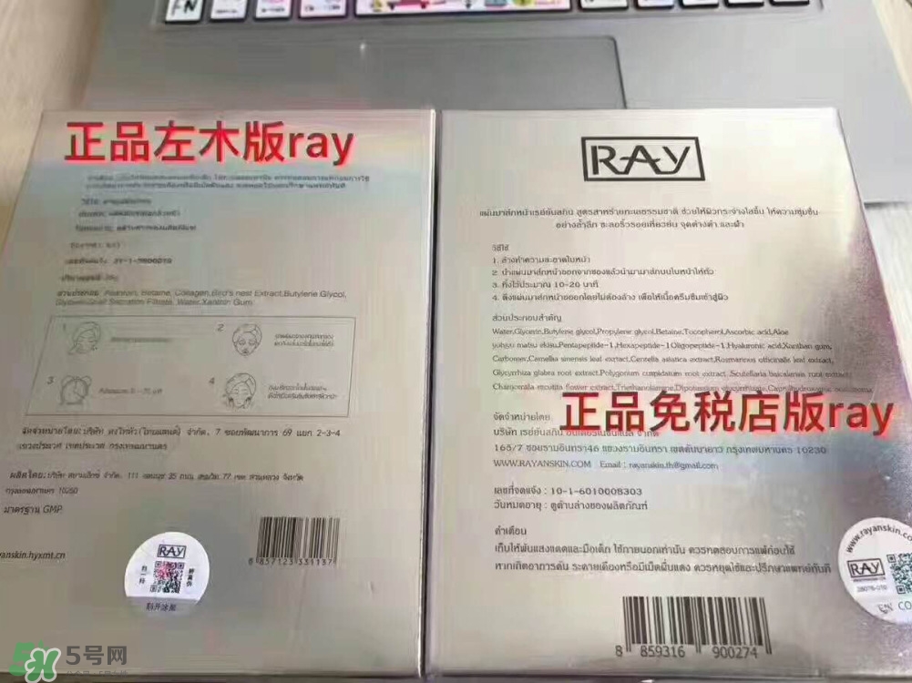 ray面膜真假鑒別圖片對比 ray面膜真假鑒別圖片對比