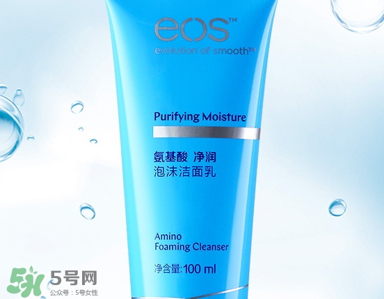 eos伊歐詩(shī)氨基酸潔面乳怎么樣_好用嗎 eos伊歐詩(shī)氨基酸潔面乳怎么樣_好用嗎