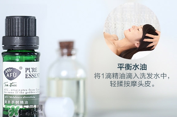 阿芙茶樹(shù)精油使用方法_使用心得