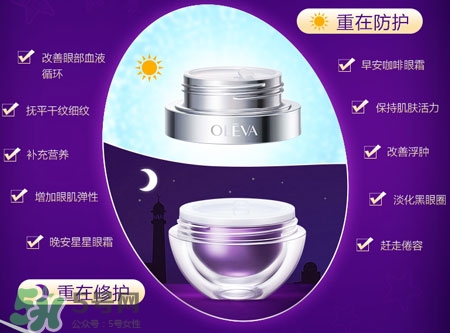 oleva奧洛菲小紫蛋早晚眼霜多少錢_專柜價格 oleva奧洛菲小紫蛋早晚眼霜多少錢_專柜價格