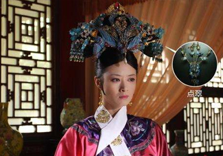 點(diǎn)翠是什么？甄嬛傳里的點(diǎn)翠是真的嗎