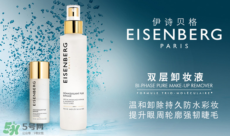 eisenberg伊詩貝格雙層卸妝液怎么樣_好用嗎 eisenberg伊詩貝格雙層卸妝液怎么樣_好用嗎