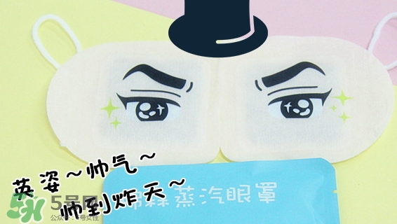 棉森蒸汽眼罩怎么樣_哪款好 棉森蒸汽眼罩怎么樣_哪款好