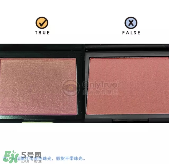NARS腮紅真假鑒別_真假對比圖_價格_試色 NARS腮紅真假鑒別_真假對比圖_價格_試色
