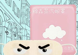 棉森蒸汽眼罩怎么用_可以戴著睡覺嗎？
