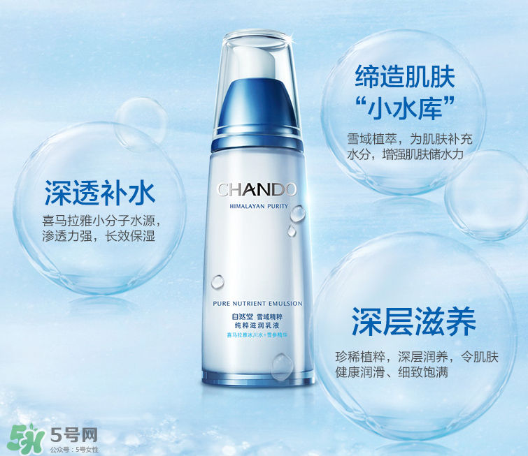 自然堂雪域乳液適合什么年紀的人使用