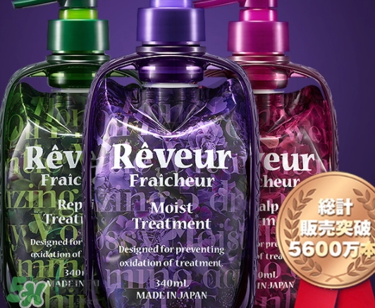 reveur護發(fā)素怎么樣？reveur護發(fā)素哪個顏色好用