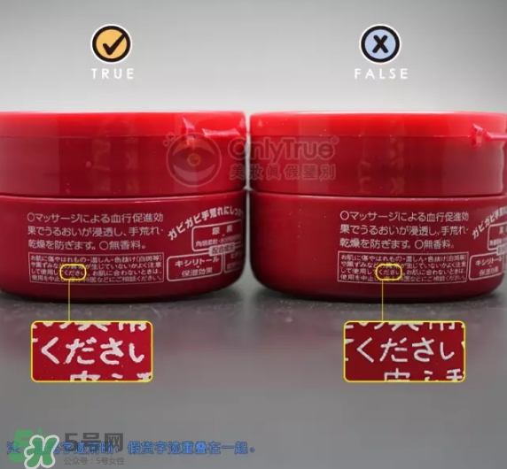 資生堂護(hù)手霜真假怎么辨別？資生堂護(hù)手霜真假對比圖