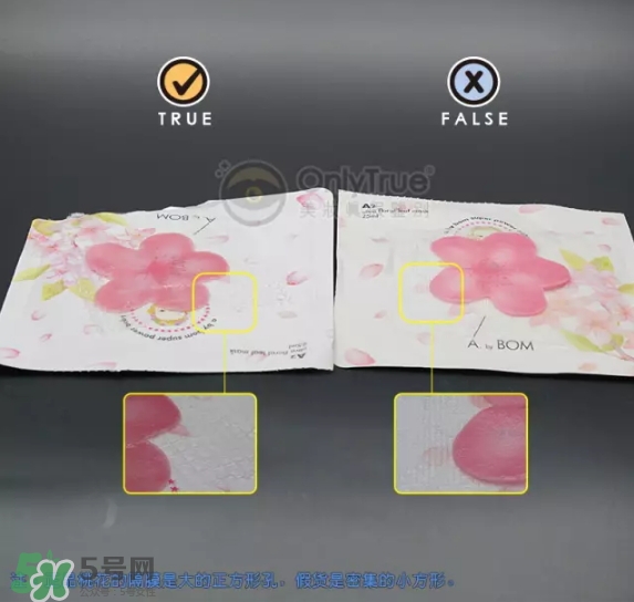 a by bom超能嬰兒基因再生桃花面膜真假怎么辨別-真假對(duì)比圖 a by bom超能嬰兒基因再生桃花面膜真假怎么辨別-真假對(duì)比圖