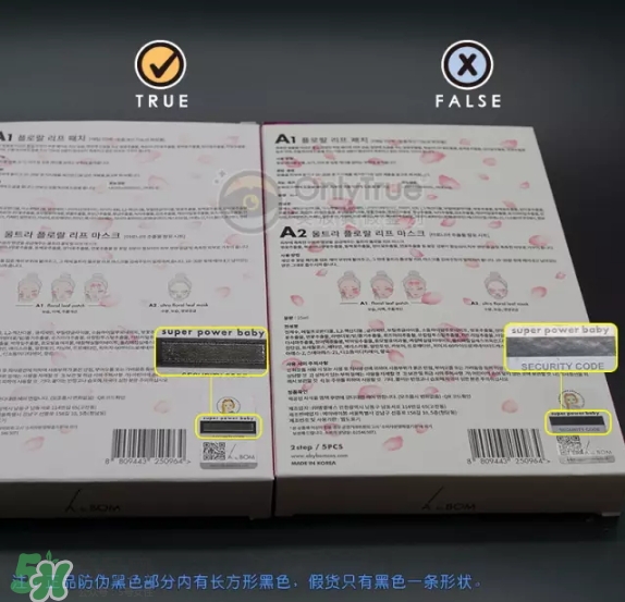 a by bom超能嬰兒基因再生桃花面膜真假怎么辨別-真假對(duì)比圖 a by bom超能嬰兒基因再生桃花面膜真假怎么辨別-真假對(duì)比圖