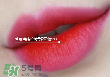 蘭蔻菁純絲絨唇釉唇彩怎么樣？蘭蔻菁純唇釉價(jià)格