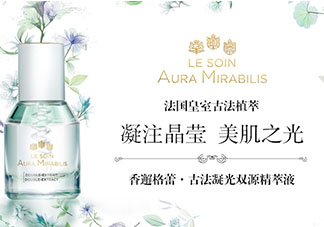 香邂格蕾古法凝光精萃液怎么樣？香邂格蕾精華液價格