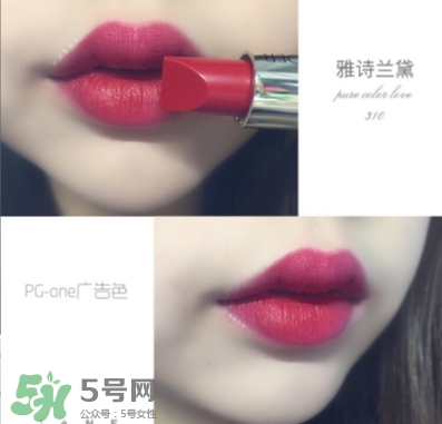 雅詩(shī)蘭黛戀愛唇膏肯豆同款310獵愛色試色