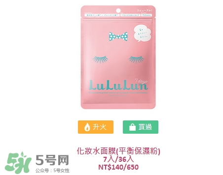 lululun露露倫化妝水面膜怎么樣_哪款好 lululun露露倫化妝水面膜怎么樣_哪款好