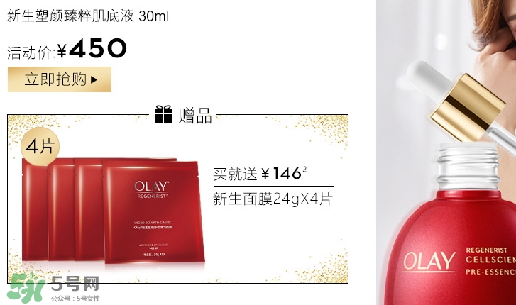 olay臻粹系列多少錢？olay臻粹系列適合年齡膚質(zhì)