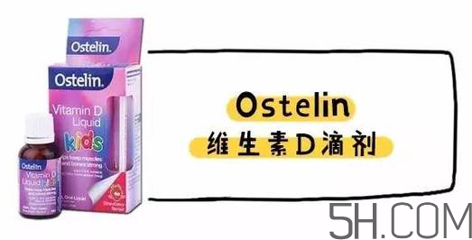 Ostelin和ddrops哪個(gè)好？Ostelin和ddrops怎么選？