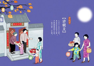 中秋節(jié)送什么給岳父母？中秋節(jié)送什么給公婆