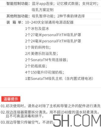 美德樂sonata致韻中文說明書  美德樂致韻吸奶器怎么用？