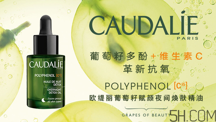歐緹麗葡萄籽賦顏夜間煥膚精油怎么樣？好用嗎？