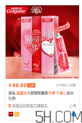 高露潔愛心牙膏多少錢？ 高露潔愛心牙膏售價