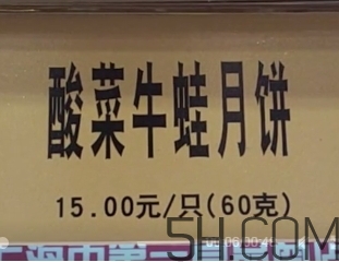 酸菜牛蛙月餅?zāi)睦镉匈u(mài)？酸菜牛蛙月餅地址