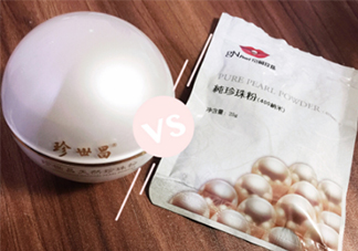 珍世昌珍珠粉和京潤珍珠粉哪個好？