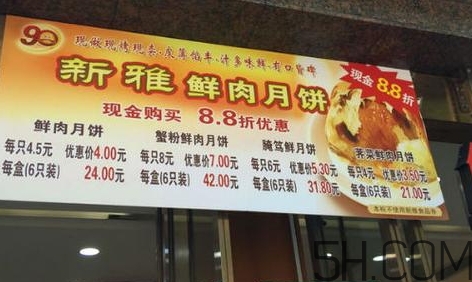 腌篤鮮月餅多少錢？腌篤鮮月餅好吃嗎