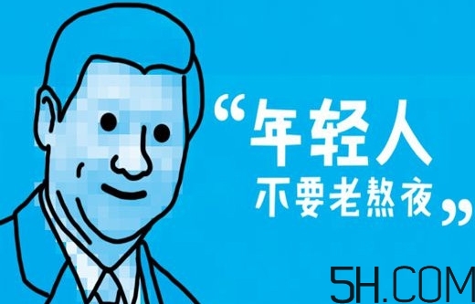 熬夜會使人變丑變笨？熬夜有什么危害