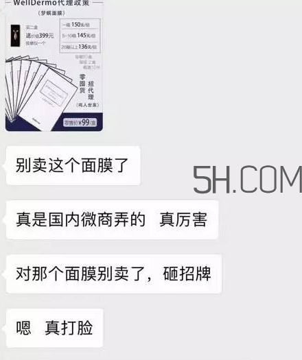 wellderma夢蝸是微商嗎？夢蝸好用嗎