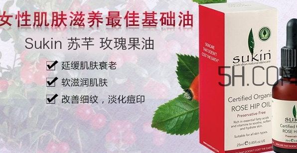 sukin玫瑰果油怎么用？sukin蘇芊玫瑰果油使用方法