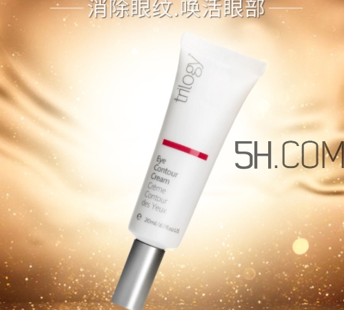 trilogy眼霜怎么樣？趣樂(lè)活眼霜多少錢(qián)