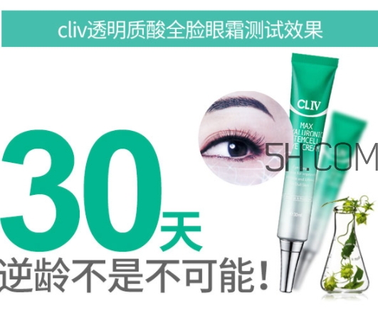cliv綠胖子眼霜多少錢？cliv綠胖子眼霜怎么用