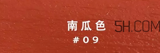 超適合秋冬的南瓜色口紅推薦 超適合秋冬的南瓜色口紅推薦