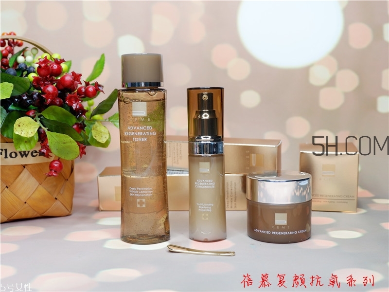 蓓慕肌活復顏系列怎么樣_產(chǎn)品有哪些