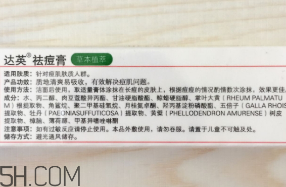 達(dá)英祛痘膏怎么樣？達(dá)英祛痘膏有效果嗎？