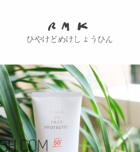 rmk防曬乳液怎么樣？rmk防曬乳液多少錢？