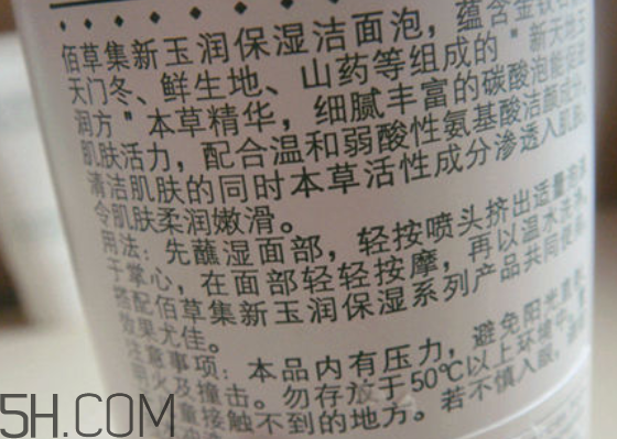 佰草集新玉潤(rùn)潔面泡沫好用嗎_怎么樣