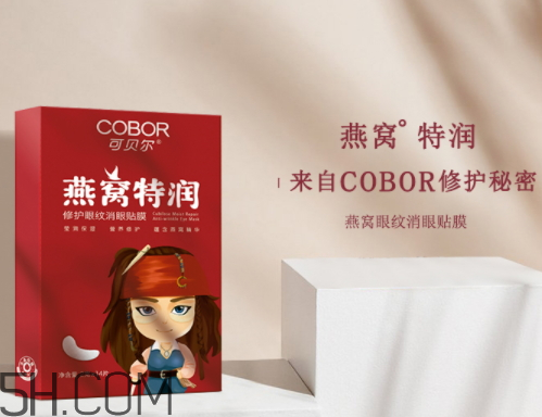 可貝爾燕窩特潤(rùn)修護(hù)眼紋消眼貼膜多少錢？怎么樣？