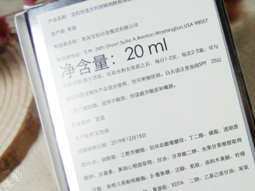 寶拉珍選歲月屏障煙酰胺煥顏精華液多少錢？怎么樣？