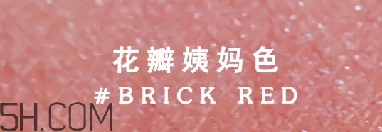 姨媽色口紅適合什么膚色？姨媽色口紅顯白嗎