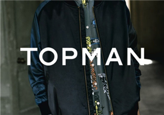 topman是什么牌子？topman是什么檔次？