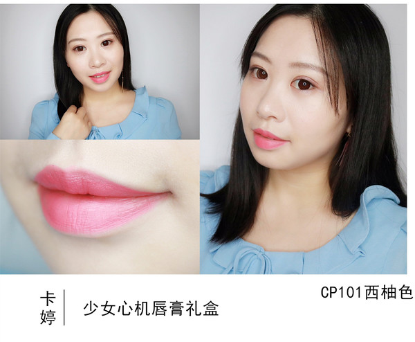 卡婷少女心機(jī)唇膏禮盒色號(hào)_試色圖 卡婷少女心機(jī)唇膏禮盒色號(hào)_試色圖