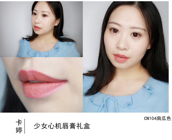 卡婷少女心機(jī)唇膏禮盒色號(hào)_試色圖 卡婷少女心機(jī)唇膏禮盒色號(hào)_試色圖