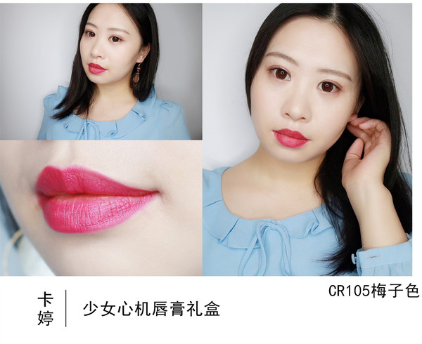 卡婷少女心機(jī)唇膏禮盒色號(hào)_試色圖 卡婷少女心機(jī)唇膏禮盒色號(hào)_試色圖