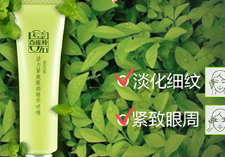 百雀羚眼霜怎么樣？百雀羚眼霜好用嗎？